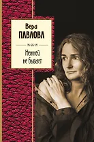 Нежней не бывает