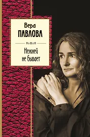 Нежней не бывает