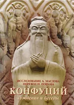 Суждения и беседы. 2-е изд.