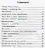 Тетрадь упражнений по русскому языку для 4-го класса - 1
