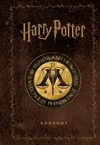 Блокнот Гарри Поттер Министерство магии (144 стр)