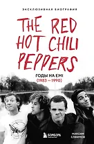 The Red Hot Chili Peppers: Эксклюзивная биография. Годы на EMI (1983 - 1990)