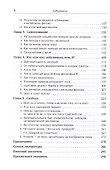 Я не есть мозг. Философия духа для XXI века - 2