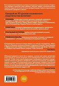 Азбука счастливой семьи. 30 уроков осознанного родительства - 1