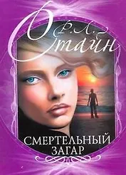 Смертельный загар