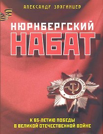 Нюрнбергский набат