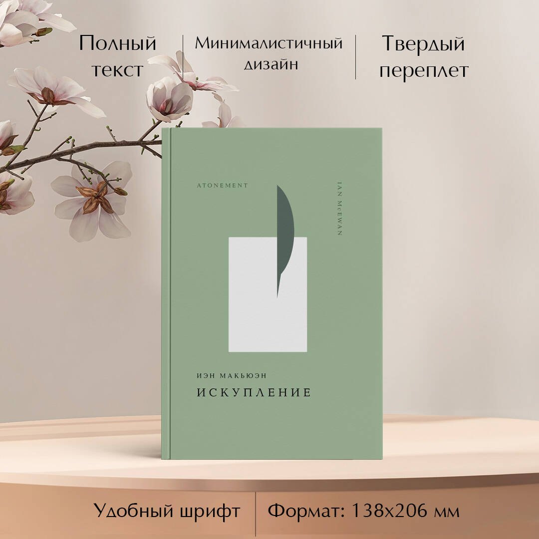 

Искупление