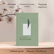Искупление