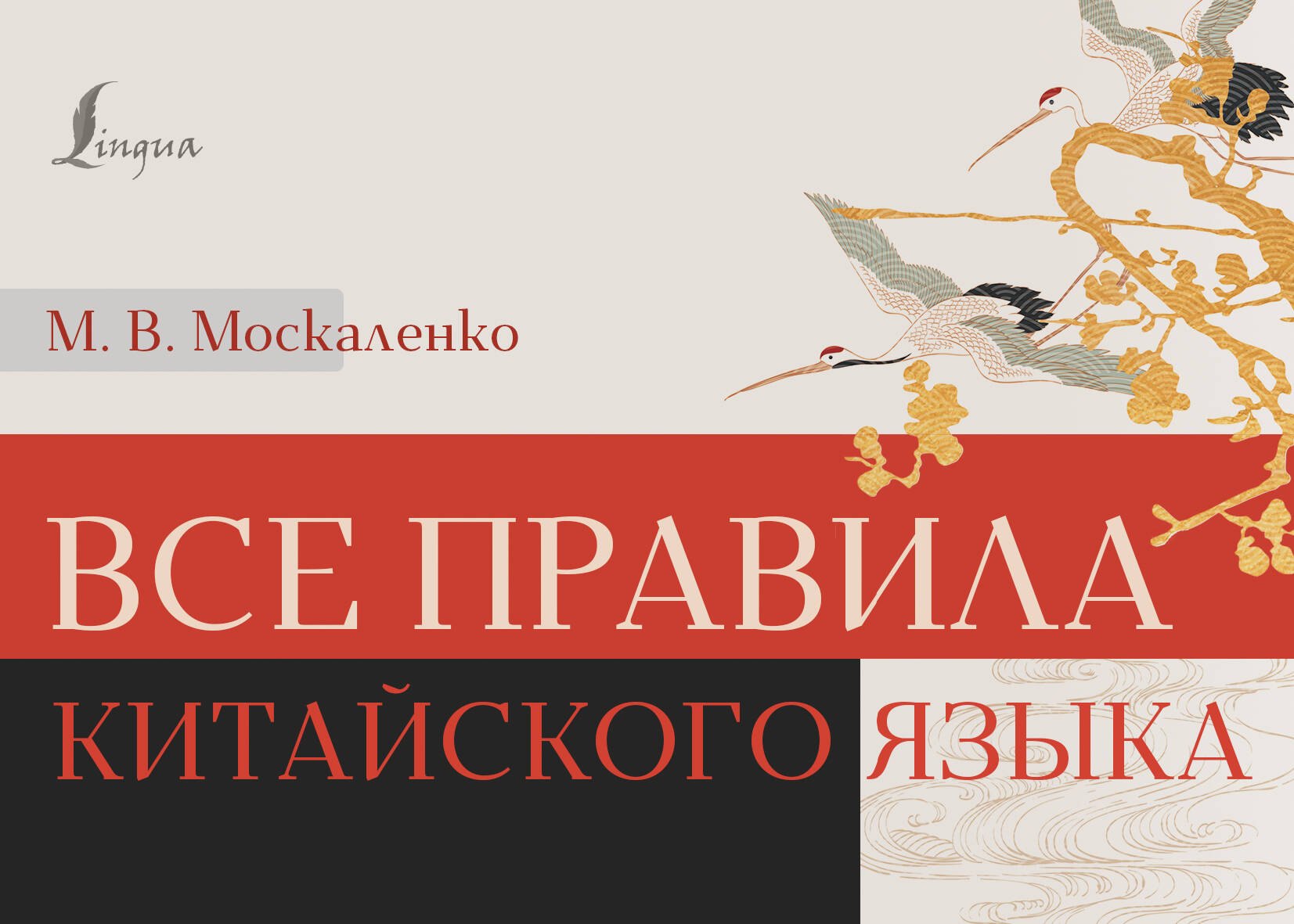 

Все правила китайского языка