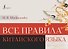 Все правила китайского языка - 0