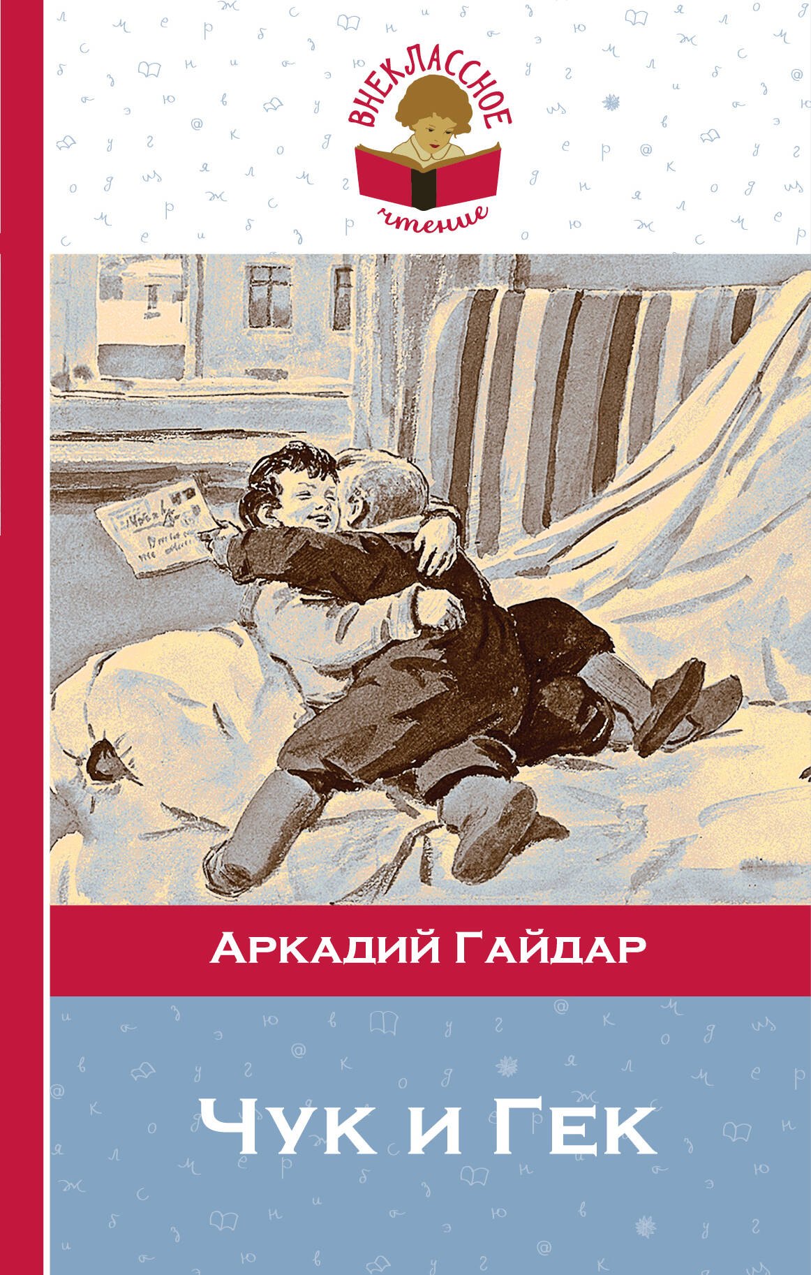 

Чук и Гек