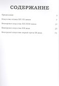 Музеи Мира книга, том 22, Венгерская национальная галерея, Будапешт - 1