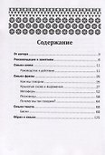 О смысле слова (Осмысли слово) - 1