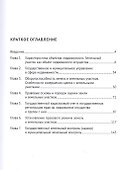 Земельно-правовые проблемы управления недвижимостью - 1