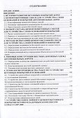 Цементобетонные покрытия автомобильных дорог: учебное пособие - 2
