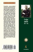 Три мастера. Бальзак. Диккенс. Достоевский - 1