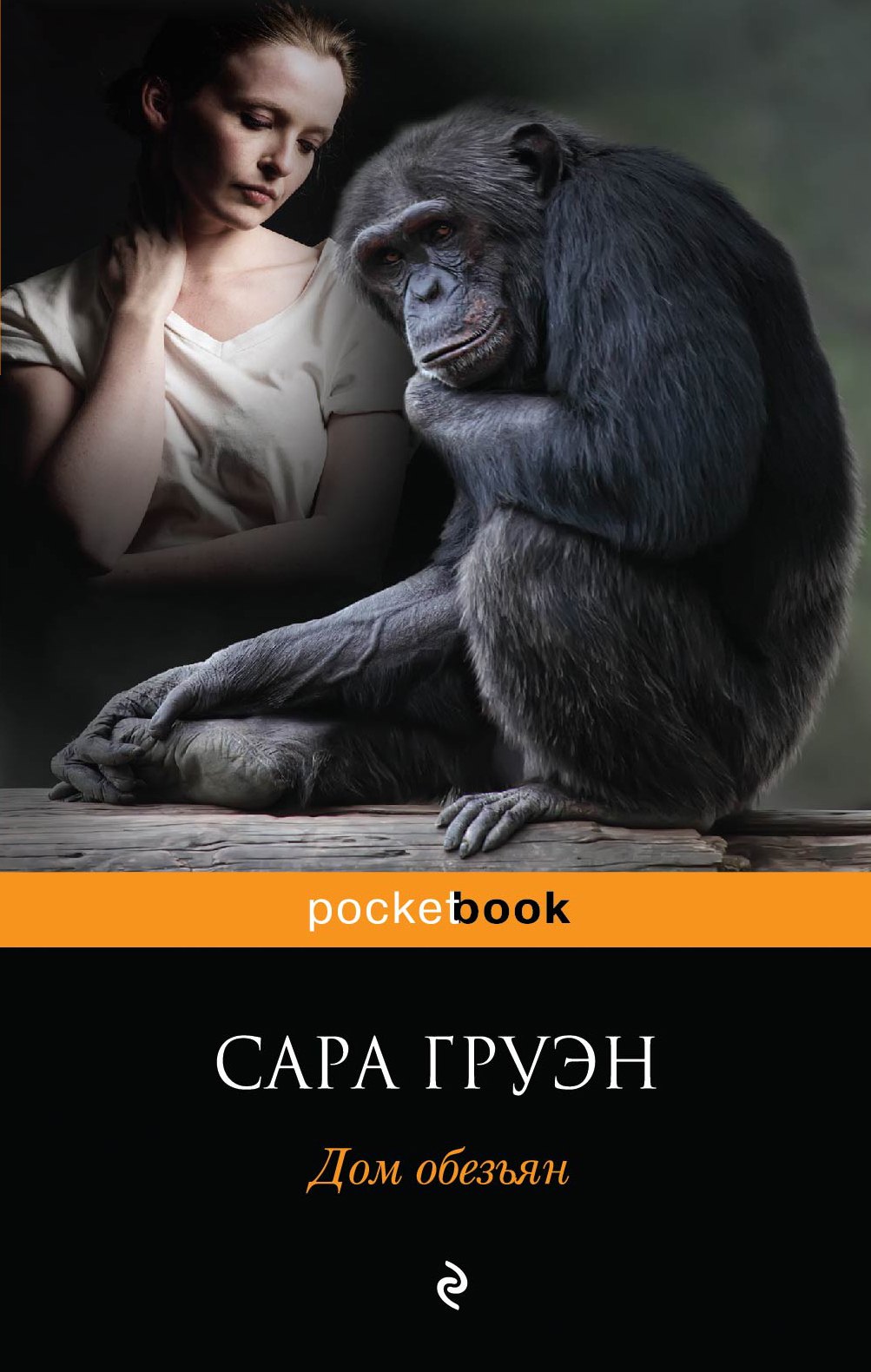 

Дом обезьян