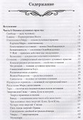Сознание - универсальный инструмент духовных практик - 1