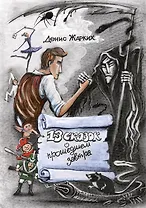 13 сказок о прошедшем завтра