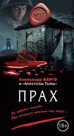 Прах