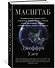 Масштаб. Универсальные законы роста, инноваций, устойчивости и темпов жизни организмов, городов, экономических систем и компаний - 1