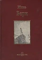 Дети капитана Гранта : роман