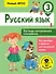 Русский язык. Все виды контрольного списывания. 3 класс - 0