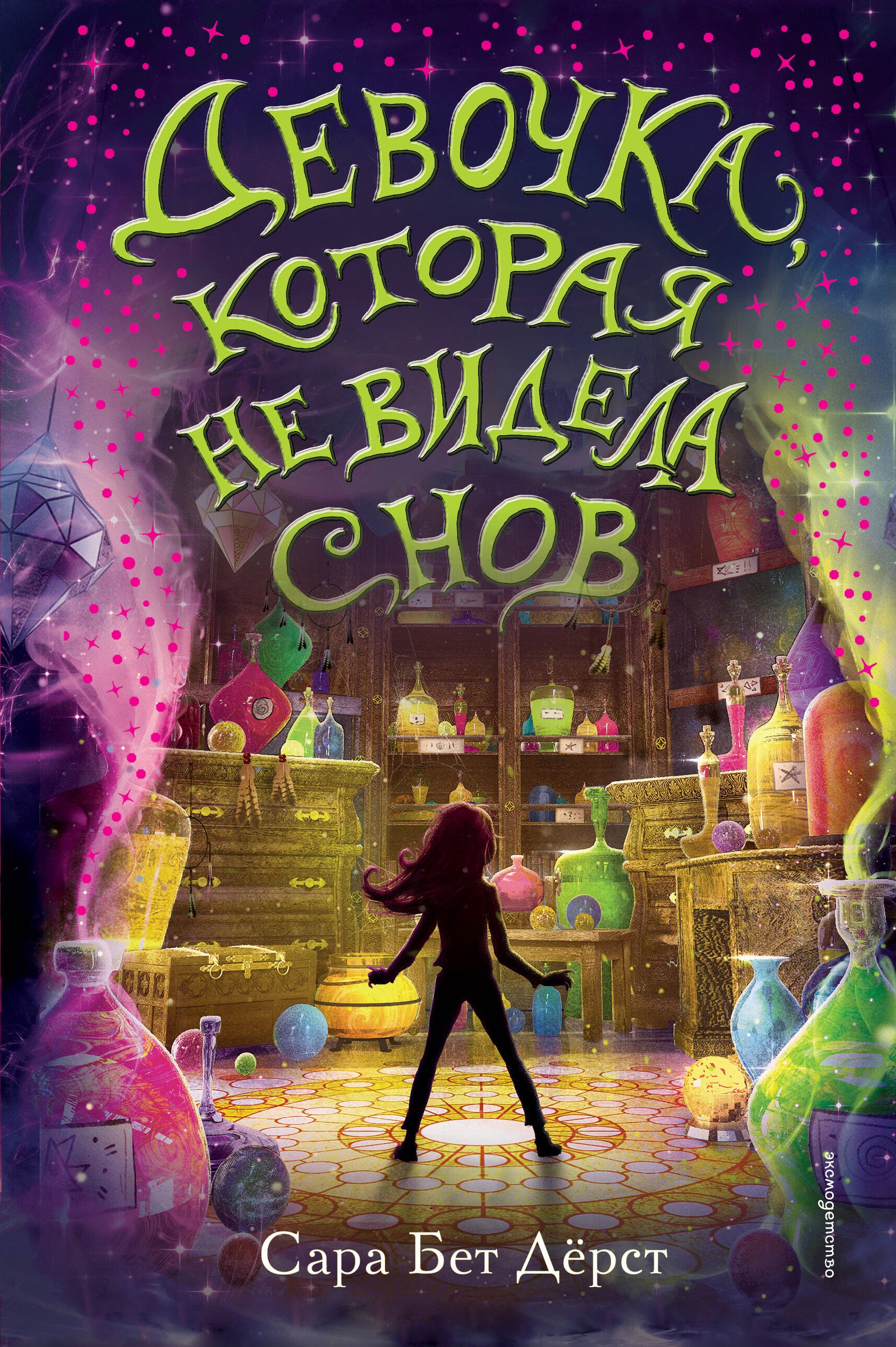 

Девочка, которая не видела снов