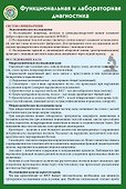 Функциональная и лабораторная диагностика - 0