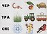 «Продолжи слова». Развивающая игра для детей (5-9 лет) - 1