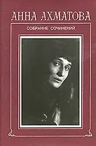 Собрание сочинений в 6 томах. Том 4