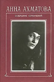 Собрание сочинений в 6 томах. Том 4