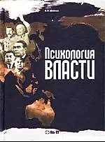 Психология власти