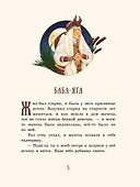 Бабки-ёжкины сказки - 1