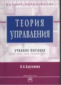 Теория управления