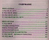 После бури: роман - 1