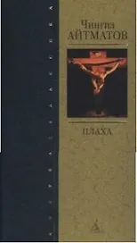 Плаха