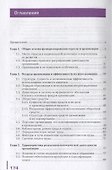 Экономика отрасли Учебник (ПО) Лебедева - 1