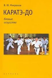 Каратэ-до