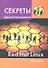 Секреты администрирования Red Hat Linux: учебный курс - 0