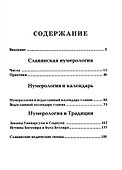 Славянская нумерология. Числослов - 1