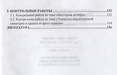 Алгебра и геометрия: Учебное пособие - 2