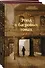Комплект "Элементарно, Ватсон!" (из 2-х книг: "Этюд в багровых тонах", "Знак четырех") - 0