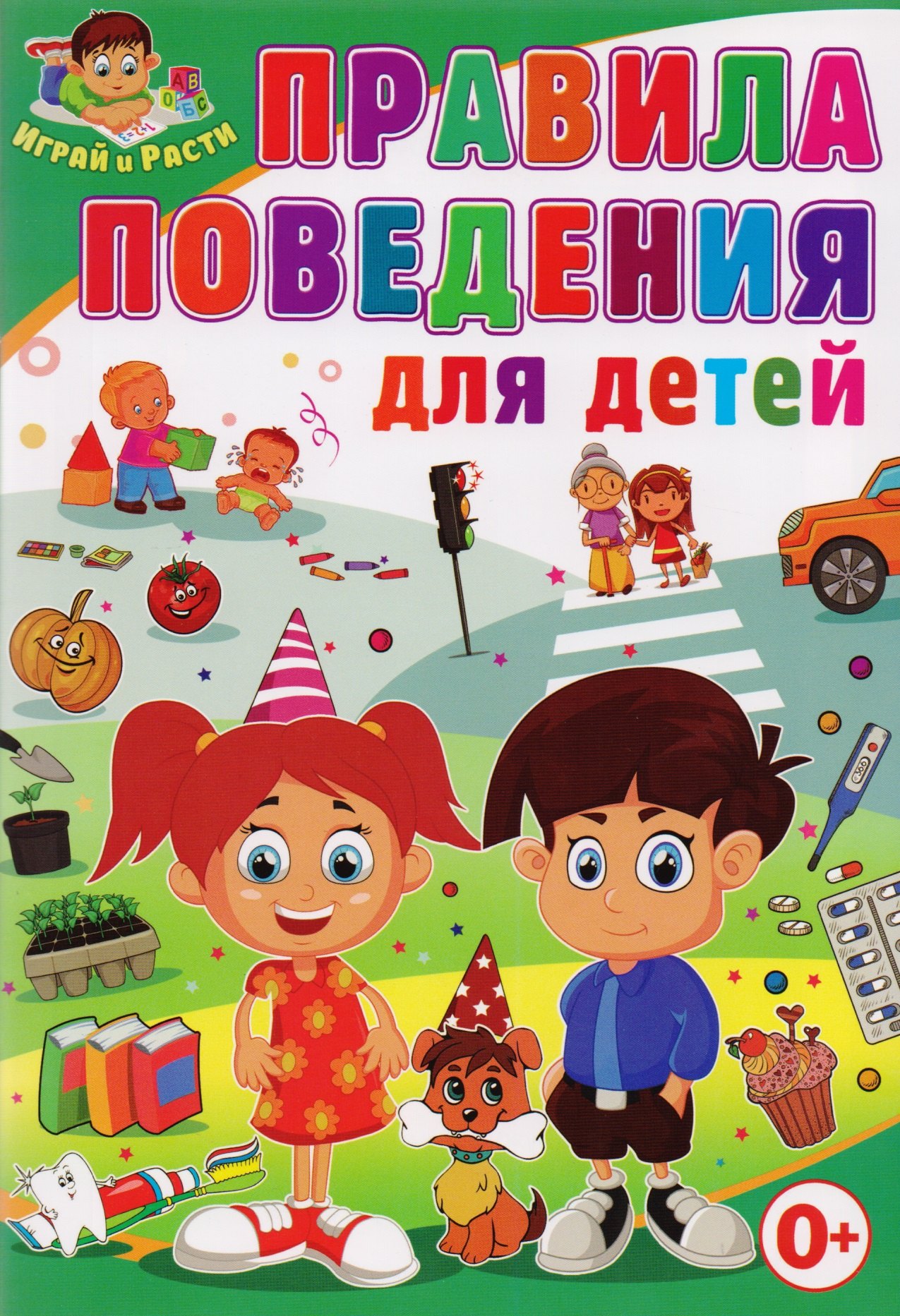 

Правила поведения для детей