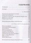 Гении сыска. Этюд в биографических тонах - 1