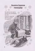 Все зимние стихи и сказки - 2