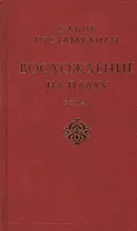 Восхождение на плаху