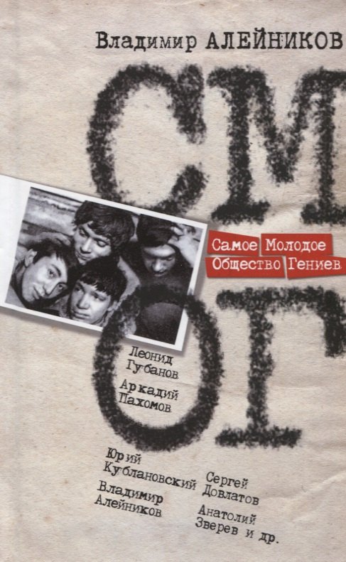 

Самое Молодое Общество Гениев