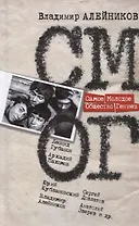 Самое Молодое Общество Гениев