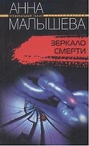 Зеркало смерти